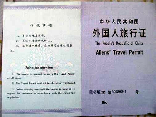 チベット旅行の外国人旅行証(图1)